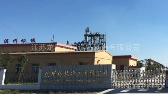  濱州裕能化工有限公司