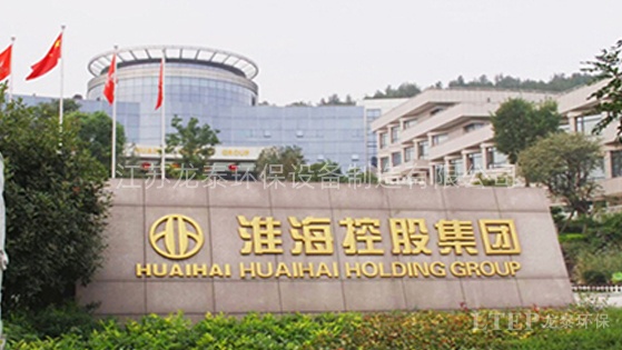 江蘇淮海新能源車輛有限公司（sī）